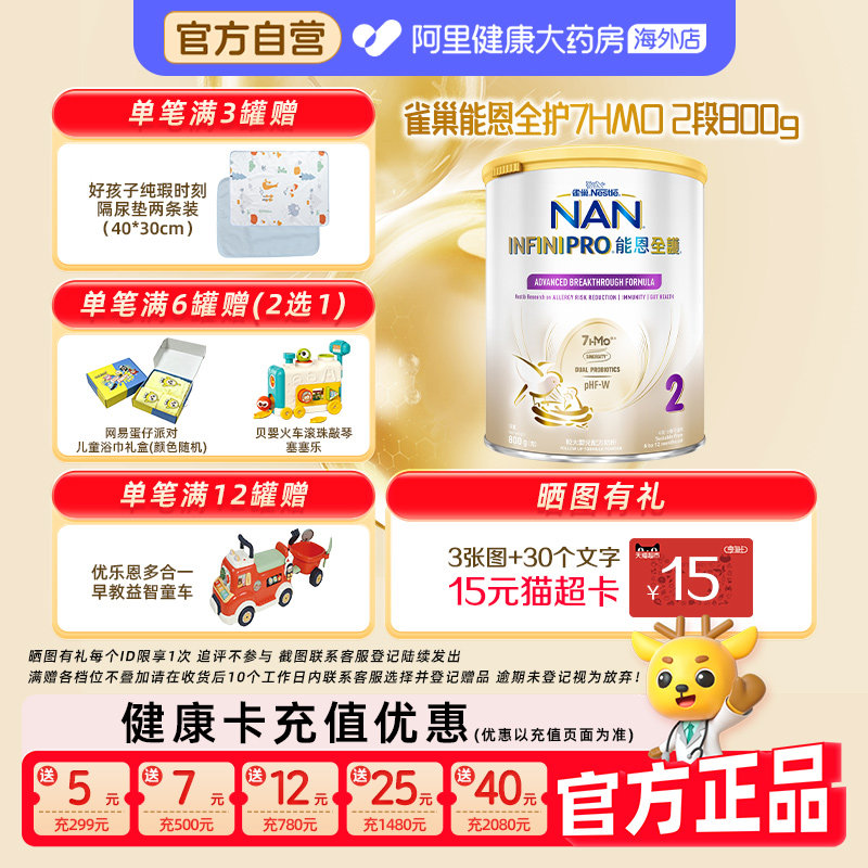 【自营】雀巢能恩全护2段7HMO适度水解低敏婴儿奶粉800g
