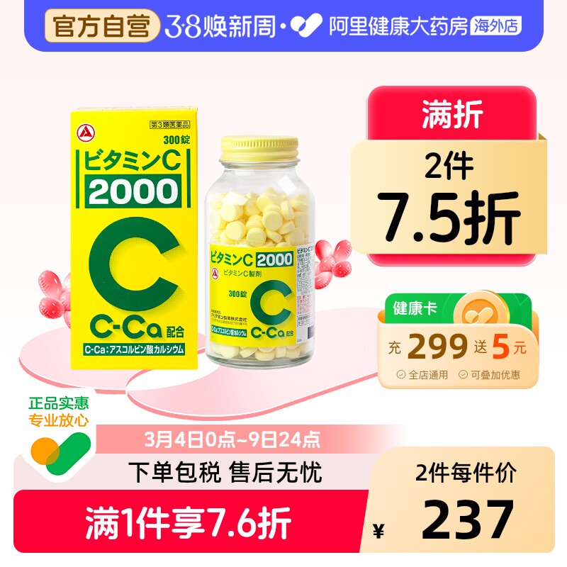 【维生素C】日本合利他命补钙淡斑美白祛痘印增加免疫VC 300粒维C