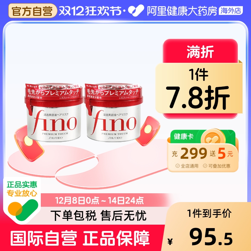 fino日本柔顺修复受损干枯护发素