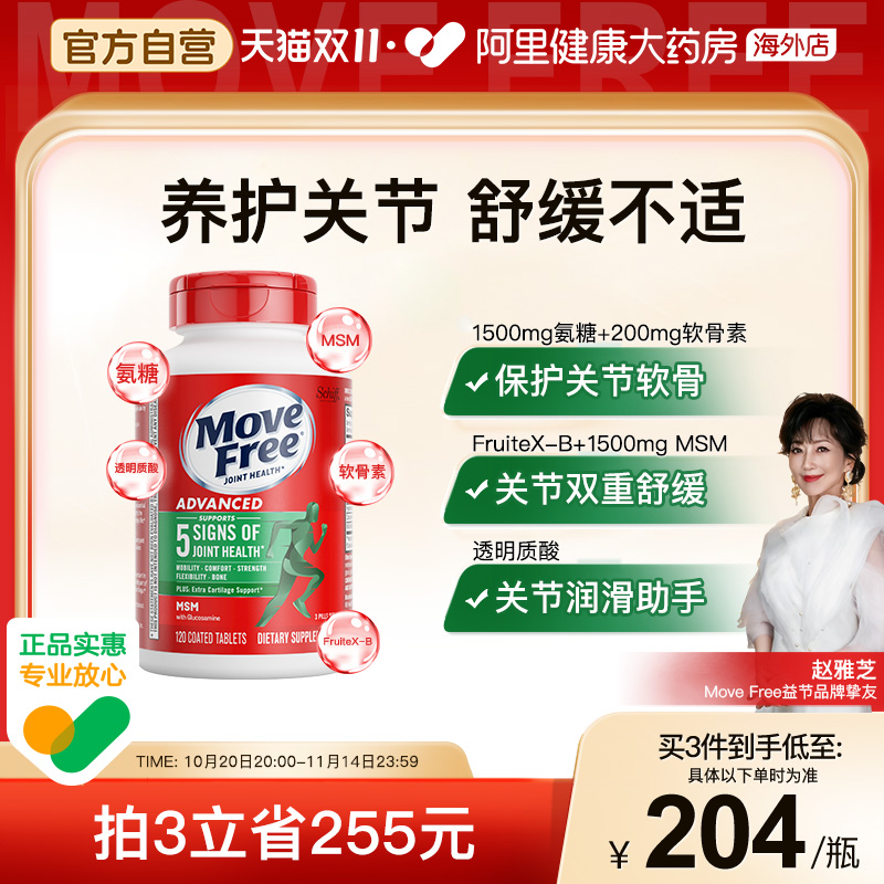 MoveFree氨糖维骨力绿120粒