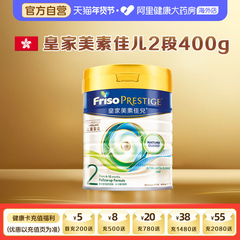 【新客专享】港版皇家美素佳儿二段婴儿奶粉2段(6-12月) 400克1罐,婴童奶粉,婴幼儿牛奶粉,淘宝优惠券,粉丝福利购,淘宝优惠卷