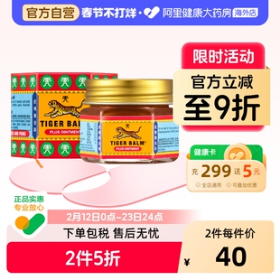 TigerBalm虎标万金油虎牌药膏19.4g镇痛关节痛肌肉痛马来西亚版