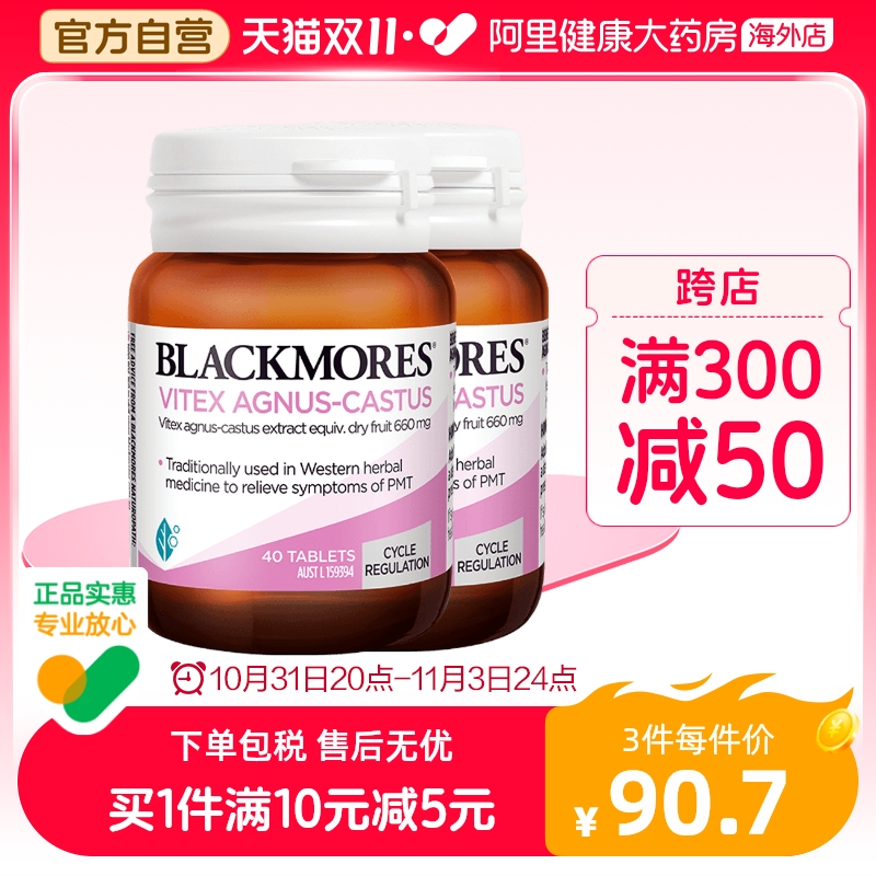 BLACKMORES澳佳宝圣洁莓精华40片*2澳洲保健品守护女生健康状态