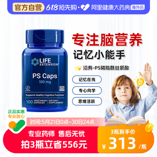 沿寿磷脂酰丝氨酸PS注意力集中
