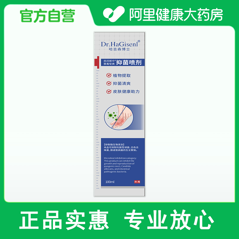 Dr.HaGisenl/哈吉森博士民间郎中®狼毒哫爽抑菌喷剂100ml1瓶