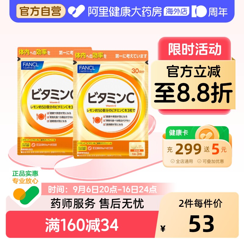 日本FANCL天然维生素C精华片图片