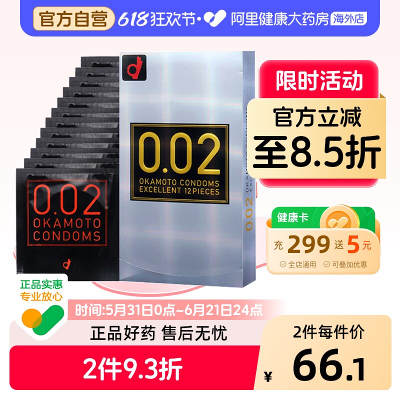 冈本超薄避孕套002情趣型保险安全套套男用成人计生性用品12片装