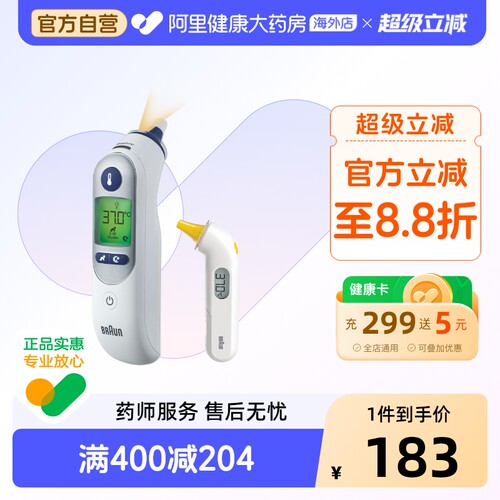 德国原装Braun博朗耳温枪IRT6520