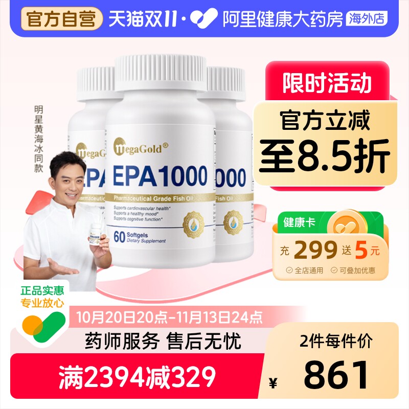 MegaGold美嘉高高纯EPA鱼油软胶囊美国进口中老年心血管【3瓶装】