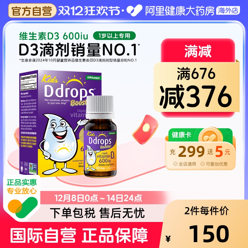 Ddrops滴卓思旗舰店婴幼儿童d3滴剂维生素d宝宝补钙婴儿1岁-18岁