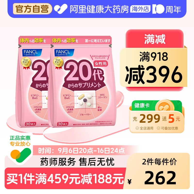 日本FANCL/芳珂女性20综合营养包图片