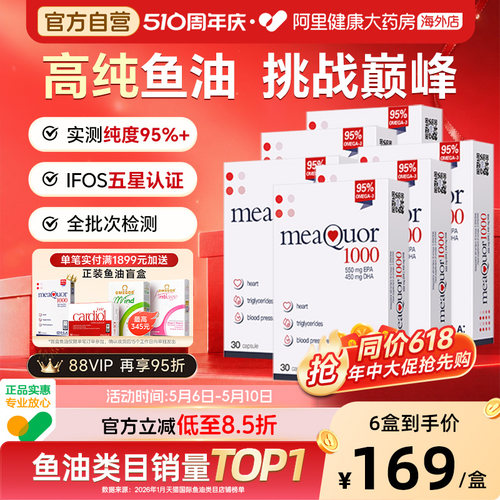 金凯撒95%高纯度鱼油成人*6盒装