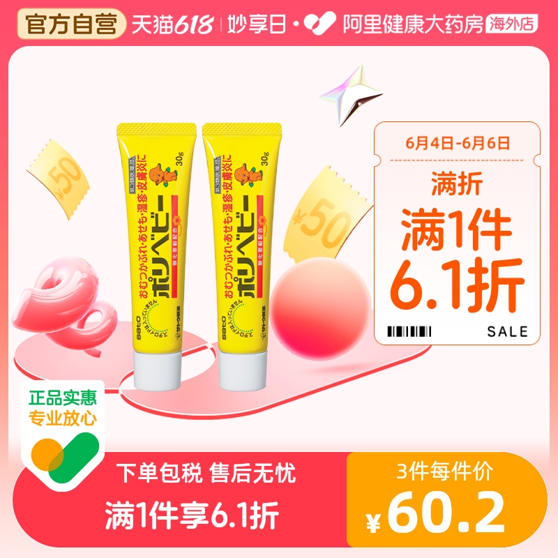 sato/佐藤婴儿红屁股护臀膏消炎膏30g*2支