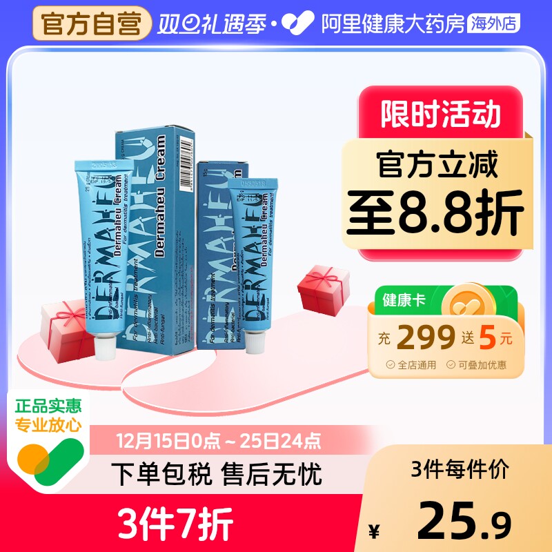 脚气膏香港药膏杜马进口真菌香港脚旗舰店正品杜玛秀膏药止痒官方