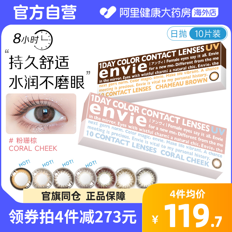 进口envie梨花美瞳日抛10片装近视隐形眼镜狗狗眼女小直径非月抛