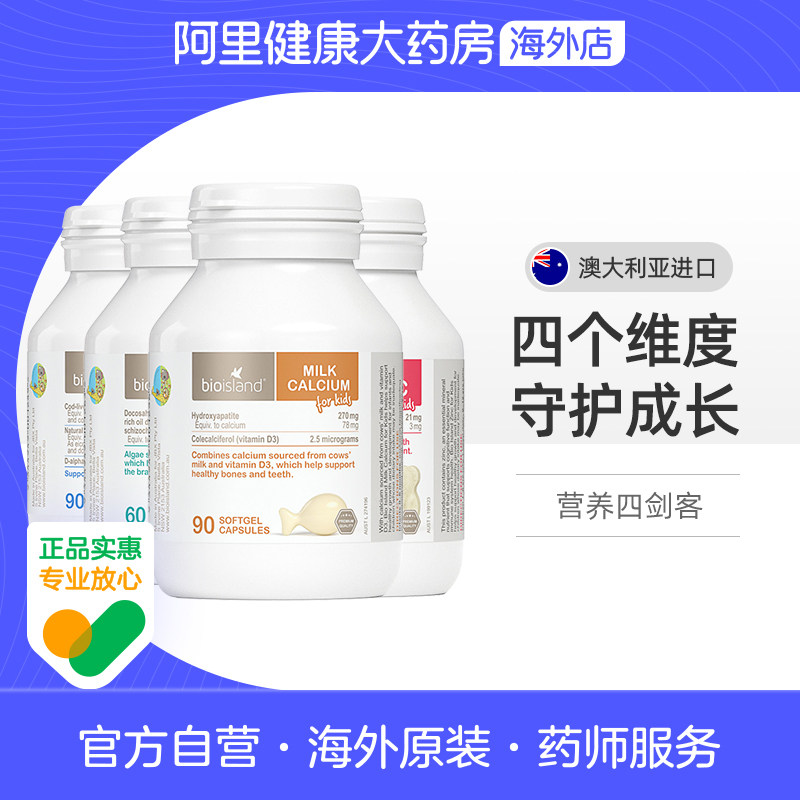 澳洲bio island婴幼儿童宝宝套餐 乳钙+锌片+鱼肝油+DHA海藻油