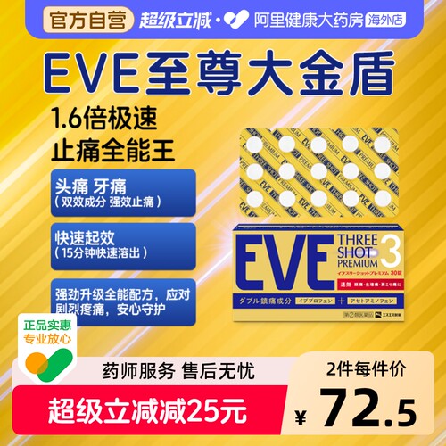 日本白兔EVE布洛芬止疼止痛药扑热息痛牙痛头痛退烧药退热散30粒