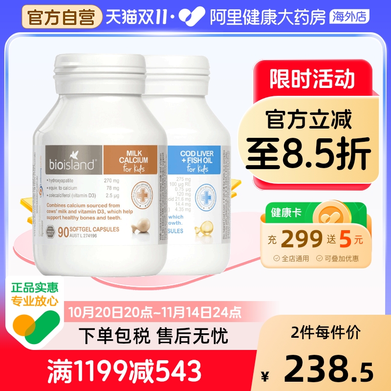 澳洲bio island婴幼儿童宝宝 鱼肝油DHA+液体乳钙 宝宝营养
