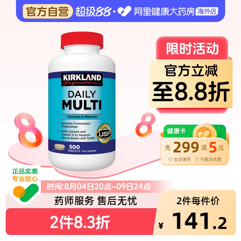 美国Kirkland 柯克兰成人每日复合维生素多种综合矿物质 500粒 - 实物图