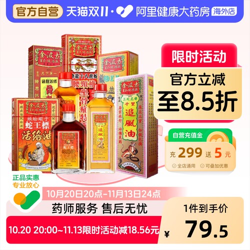 金波士腰颈椎坐骨痛特灵40ML十八降龙活络油港版破痛追风千里香港