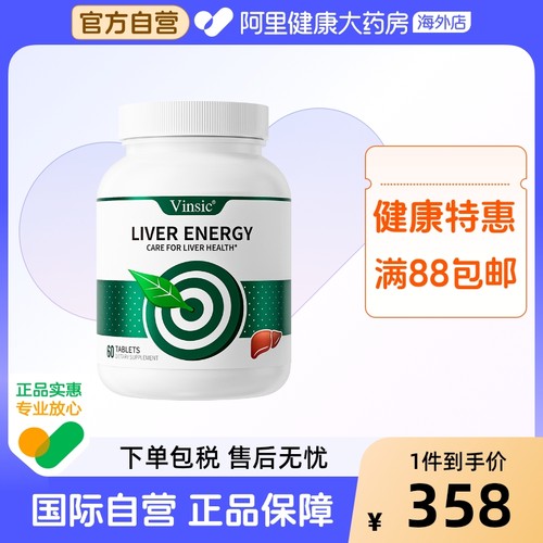 Vinsic文斯可灵芝奶蓟草护肝片