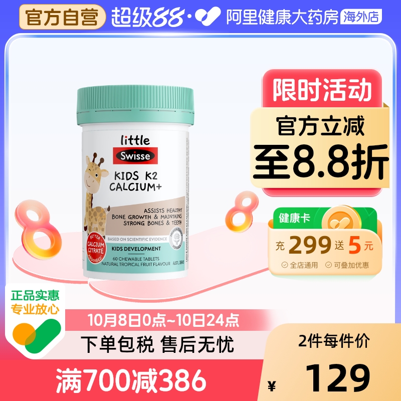 Swisse斯维诗儿童2岁以上K2柠檬酸钙维生素D3宝宝补钙咀嚼片 60粒