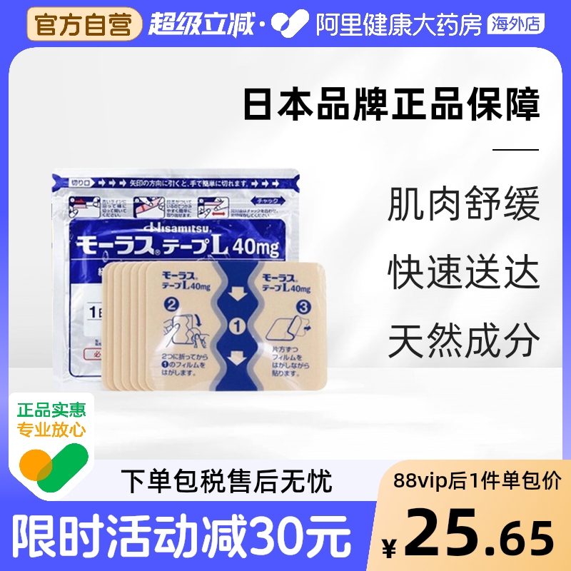 4件】日本久光制药Hisamitsu膏药腰肩镇痛贴止痛7片久九光贴膏