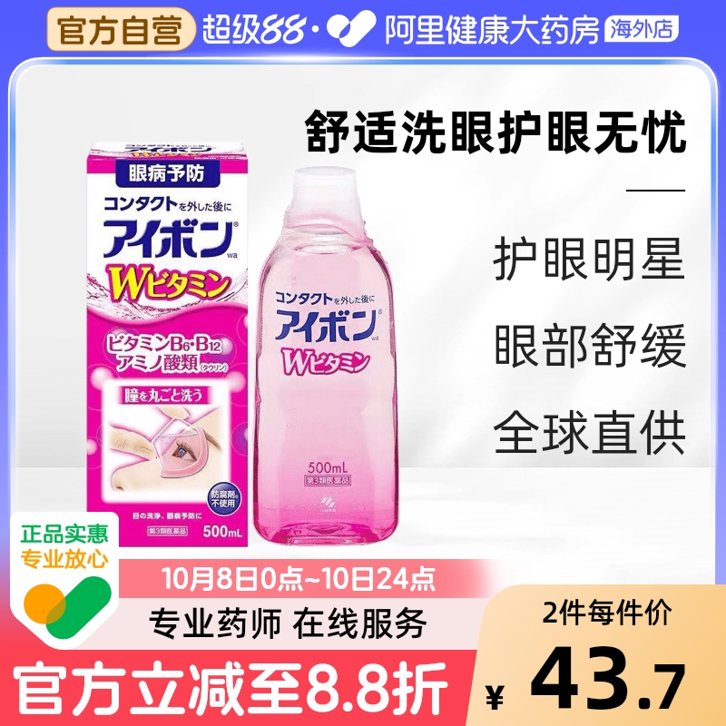 日本进口小林制药洗眼液维他命500ml清洁抗菌消炎缓解疲劳干眼症