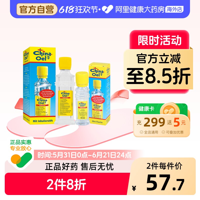 chinaOelchinaoel百灵油10ml原装德国止痛药肌肉疼痛药水进口正品