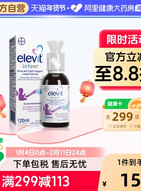 澳版 拜耳Elevit爱乐维婴幼儿液体钙DK锌D3K2儿童0防腐 120ml