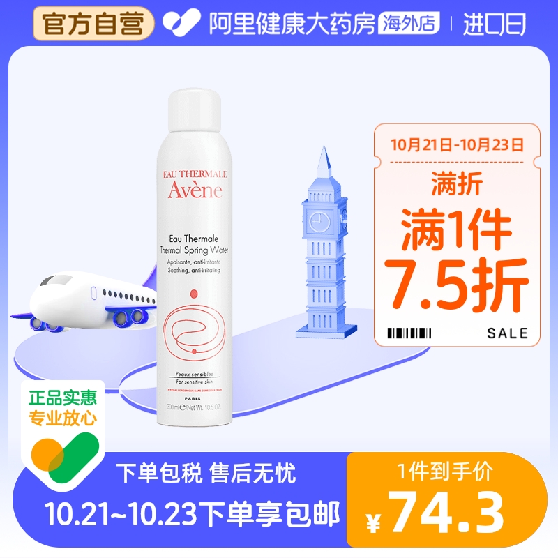 法国Avene雅漾舒护活泉水喷雾大喷 舒缓保湿补水爽肤化妆水300ml