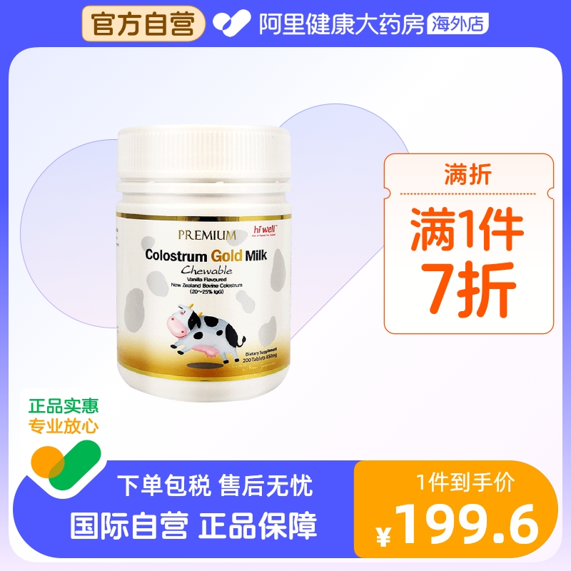 HIWELL高级黄金牛初乳咀嚼片200粒/盒