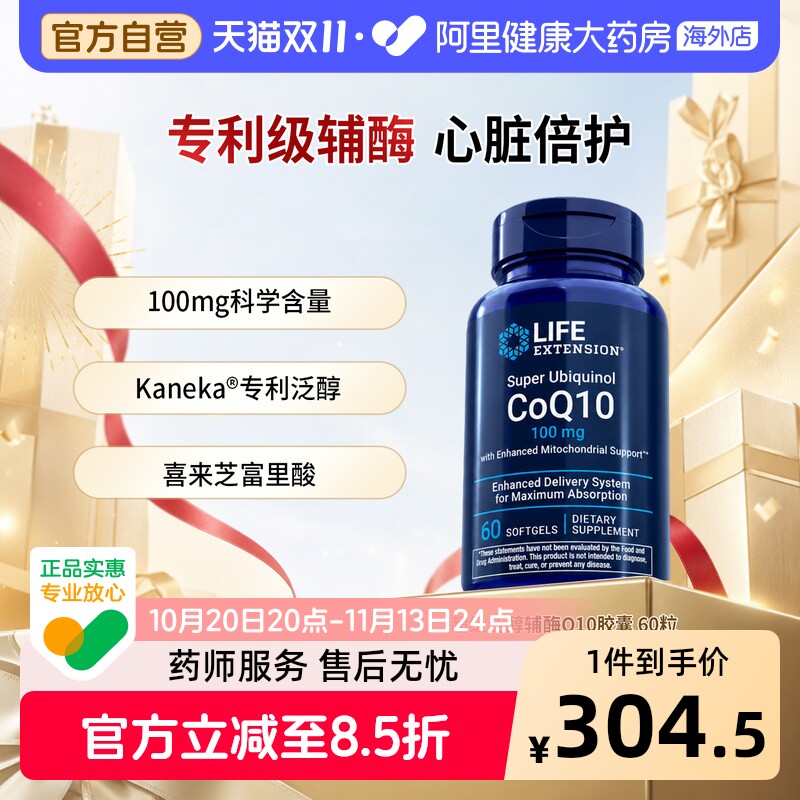 沿寿辅酶q10软胶囊美国原装进口coq10泛醇还原型保护心脏心肌保健