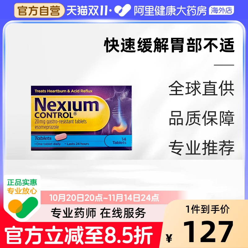 美国耐信nexium原研药高级胃药埃索美拉唑胶囊委缩性胃炎英国版