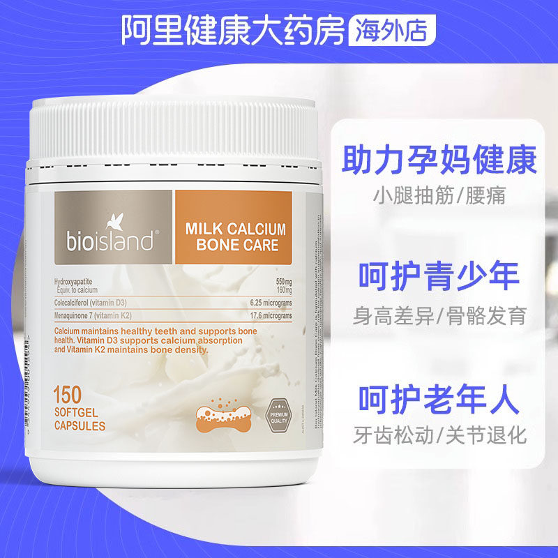 澳洲bio island佰澳朗德成人中老年孕妇补钙液体牛乳钙胶囊 150粒