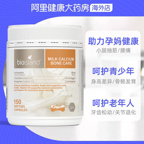 澳洲bio island佰澳朗德成人中老年孕妇补钙液体牛乳钙胶囊 150粒