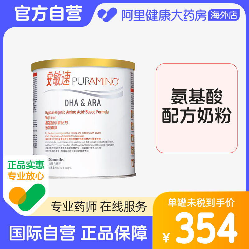 Mead Johnson美赞臣安敏速氨基酸配方奶粉婴幼儿配方奶粉400克/罐高性价比高么？