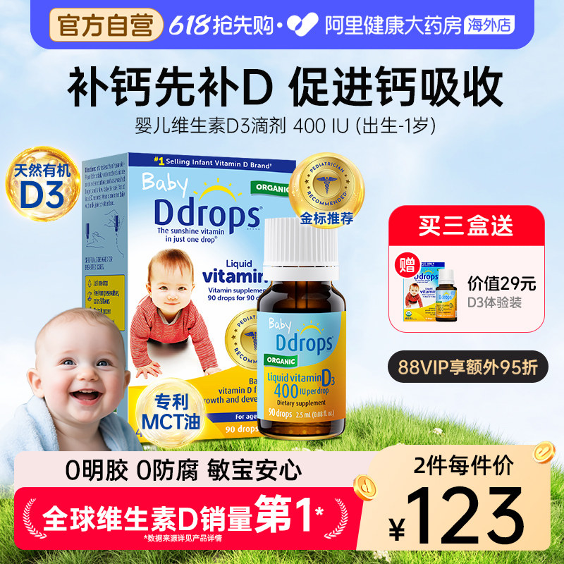 Ddrops滴卓思婴幼儿d3滴剂维生素d宝宝补钙婴儿vd3儿童vd 400iu