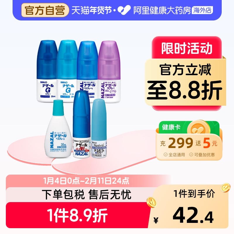 sato佐藤鼻炎喷SATO鼻炎喷雾日本儿童喷剂进口通鼻鼻子临期喷雾剂,OTC药品/国际医药,国际耳鼻喉药品,淘宝优惠券,粉丝福利购,淘宝优惠卷
