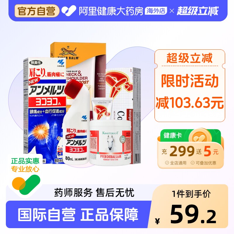 金波士万应止痛膏安美露小林制药日本虎标进口镇痛消炎剂香港图片