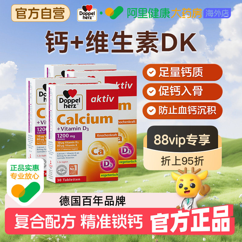 德国双心钙+D3+K2复合片*4盒