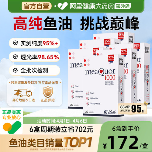 金凯撒95%高纯度鱼油成人*6盒装