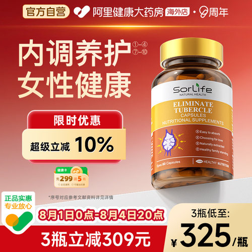 SorlLife乳腺宝乳腺健康