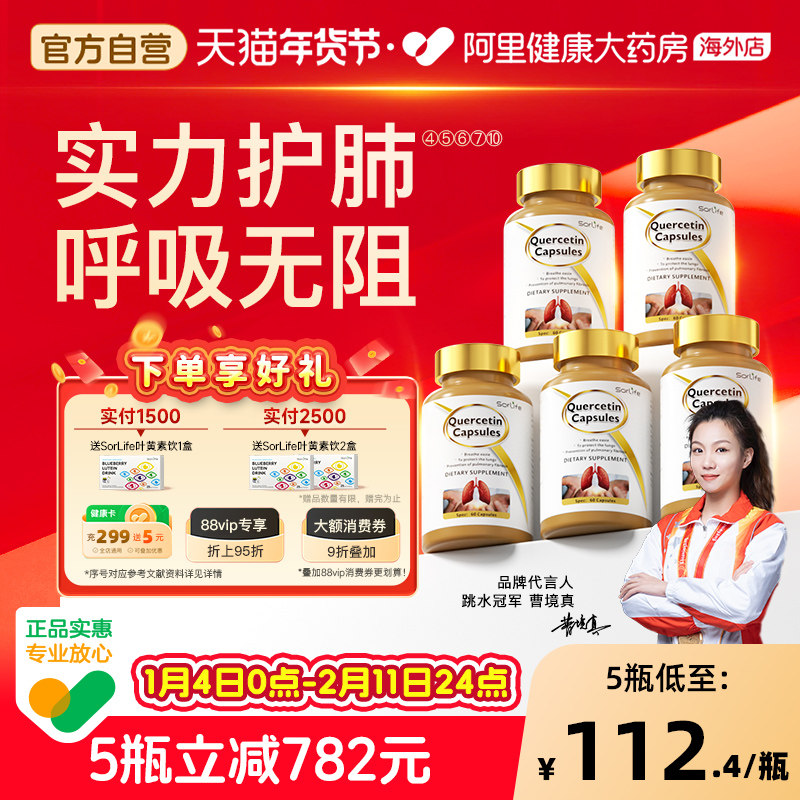 SorLife诗丽芙槲皮素胶囊养肺清肺呵护健康肺部保健品官方旗舰店5,保健食品/膳食营养补充食品,槲皮素,淘宝优惠券,粉丝福利购,淘宝优惠卷