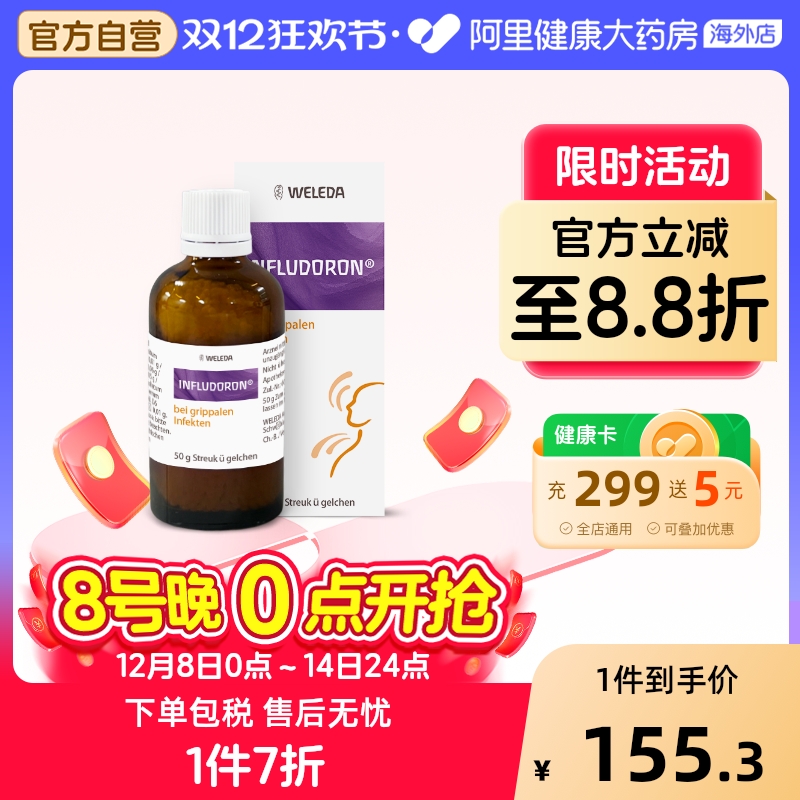 维蕾德德国顺势小紫瓶weleda颗粒儿童提高免疫发烧婴幼儿感冒药