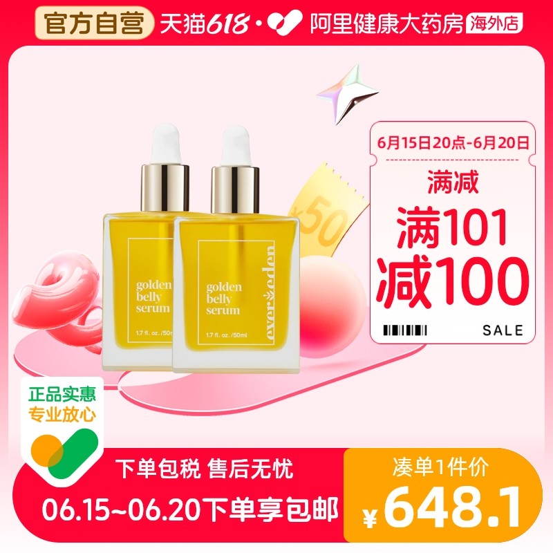 Evereden安唯伊抚纹修护肚精华小金砖淡化妊娠纹精华油 50ml2件装