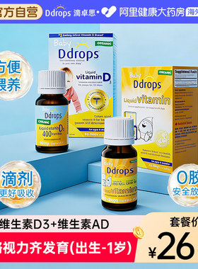 Ddrops婴儿促钙吸收维生素D3+AD