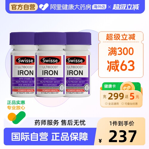 阿里补铁片swisse贫血