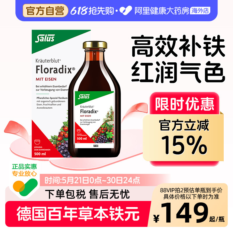 SALUS铁元红铁口服液500ml/瓶德国原装进口孕妇补铁补血口服液