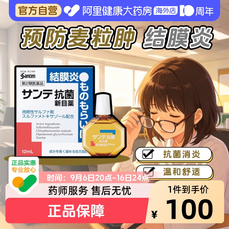 参天滴眼液原装干涩抗菌日本进口杀菌止痒消炎眼药水眼睛缓解图片